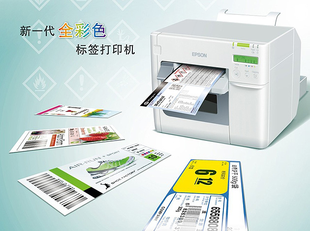 5、Epson TM-C3520 新一代全彩色標(biāo)簽打印機(jī)--.jpg